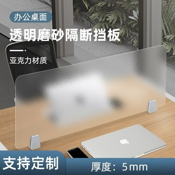⭐ 優選好物 辦公桌面定制屏風擋板磨砂透明隔板學生考試書桌課桌擋板隔斷隔板 7・21