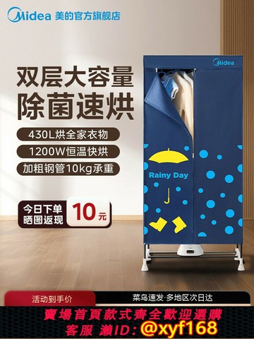 {最低價 保固一年}美的烘干機家用烘衣服干衣機小型宿舍大容量風干機折疊收納烘衣機
