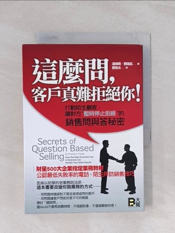 【書寶二手書T1／行銷_Q5H】這麼問,客戶真難拒絕你!_劉怡女, 湯姆斯費瑞茲