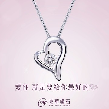 【京華鑽石】10K金 鑽石項鍊 輕珠寶 甜蜜蜜｜生日快樂 送禮 摩羯座生日快樂 情人節