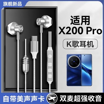 適用vivox200pro耳機有線vivo錄歌x200pro全民k歌mini帶聲卡耳返
