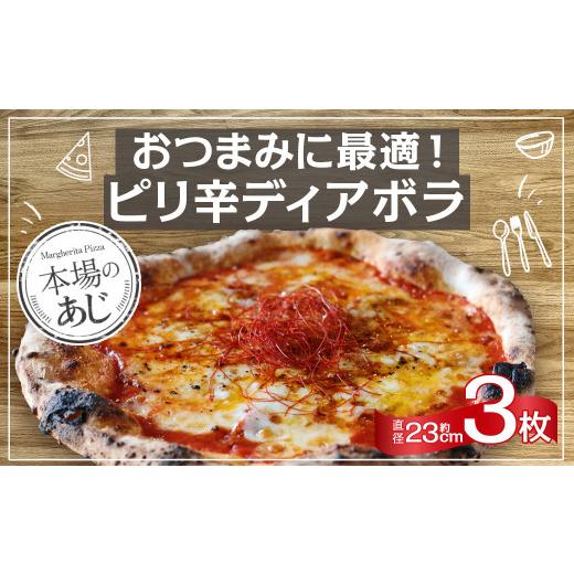 ふるさと納税 熊本県 菊陽町  おつまみ に最適！ ピリ辛 ディアボラ ×3枚