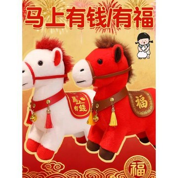 2026馬年吉祥物客廳臥室紅色生肖馬擺件居家仿真可愛小馬公仔玩偶