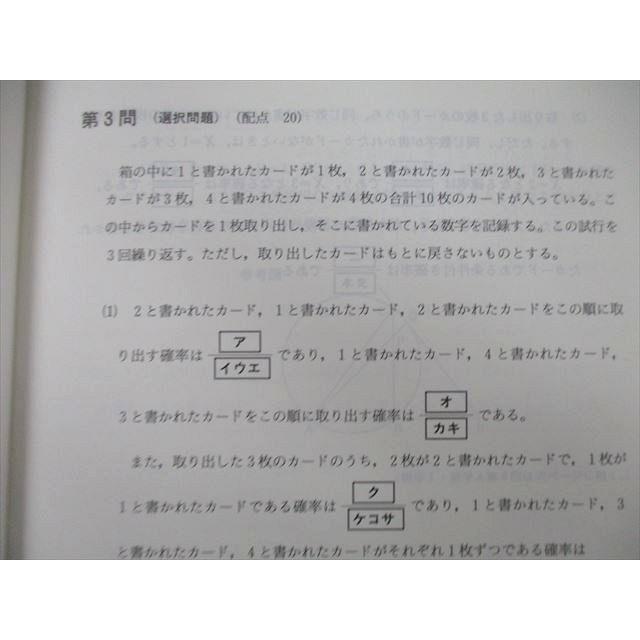 UB26-101 代々木ライブラリー 代ゼミ 2021 代ゼミ 大学入学共通テスト 実戦問題集 数学I・A 08s1A