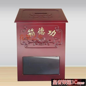 ☆樂天精選功德箱功德箱木質募捐箱捐款箱慈善公益樂捐箱功德箱可定做語音 雙11全館免運