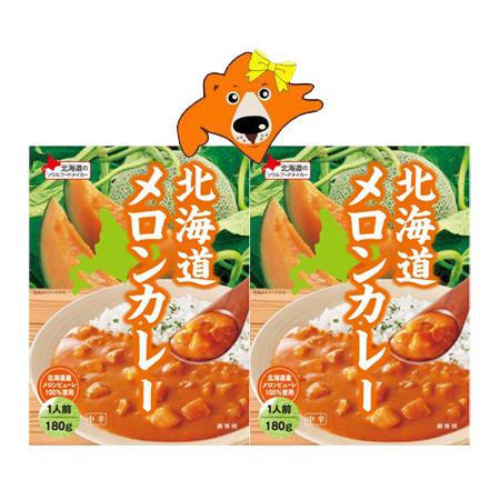 北海道 ご当地カレー 送料無料 カレー ベル食品 北海道 メロン カレー レトルト 1人前 2個 メロン カレー  中辛 レトルト食品 メロンカレー