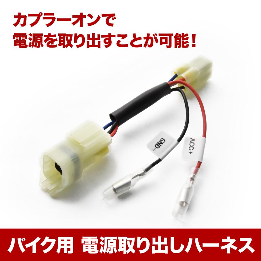 電源取り出しハーネス Z250 (ER250C) カプラー ACC電源 アクセサリー電源 sgb13 LINEショッピング