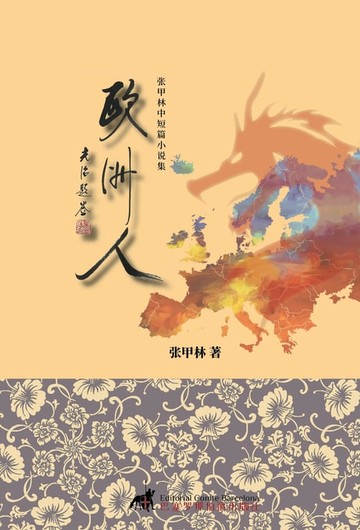 【電子書】欧洲人
