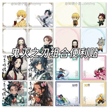 🔥好物優選🔥16款組合鬼滅之刃便利貼日系卡通動漫二次元周邊備忘錄N次貼自粘