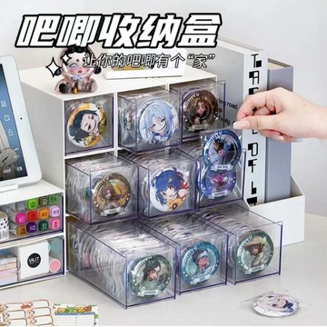 優盛包材🔥吧唧收納盒 抽屜式 亞克力  穀子 周邊 大容量  桌面分格 多功能透明整理盒sn