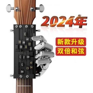 吉他輔助神器民謠吉它彈唱新手秒會和弦練習自動擋按弦一鍵和弦器