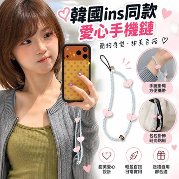 【手機掛繩】韓國ins風簡約手腕愛心 手工串珠手機鏈 掛飾 手機吊飾 女款配件 臺現秒出韓國ins掛繩簡約手腕愛心同款手