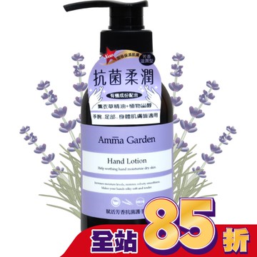 艾瑪花園賦活芳香抗菌護手乳300ml