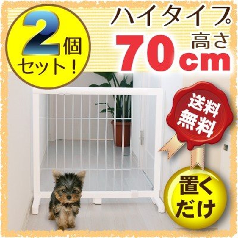 2個セット！ペットゲート JPG-67【高さ70cmハイタイプ】【置くだけ 木製 伸縮 犬 ゲート 犬用 ペット用ゲート ペットフェンス 間仕切り  ついたて 衝 通販 LINEポイント最大GET | LINEショッピング