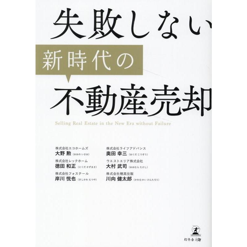 失敗しない新時代の不動産売却