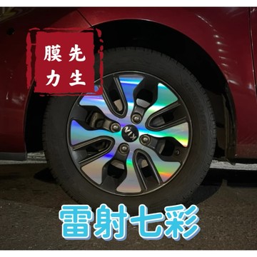 《膜力先生》Kia moming 14吋 A款鋁圈貼紙/輪框貼紙 /輪框貼膜/鐳射七彩鋁圈貼膜/保護貼