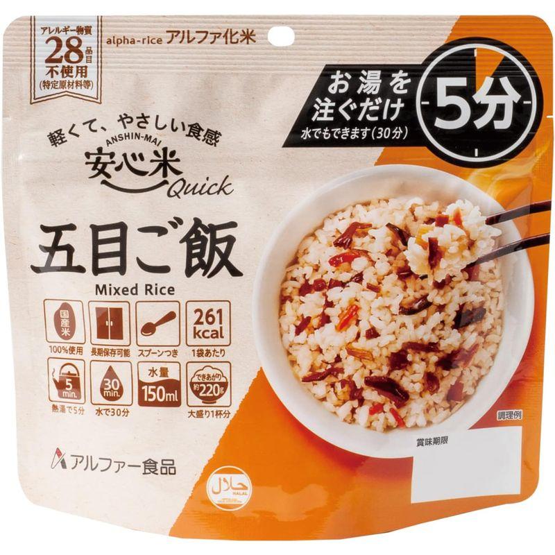 アルファー食品 安心米クイック 五目ご飯 70g×10個非常食常備用長期保存アルファ化米