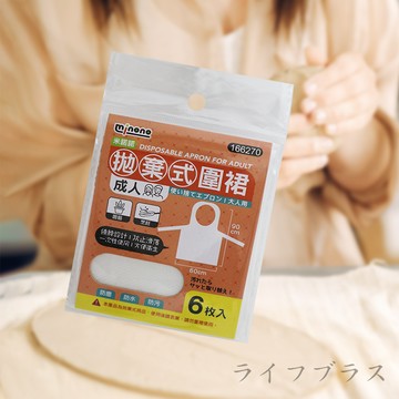 拋棄式圍裙-成人-6入x2組