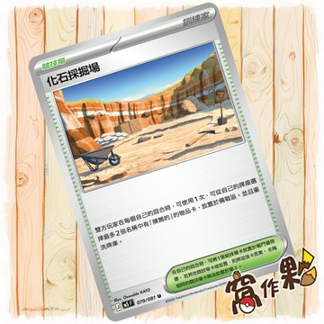 【窩作夥】化石採掘場 M5 079 普卡 競技場 U 深淵之瞳 寶可夢 PTCG 中文版單卡