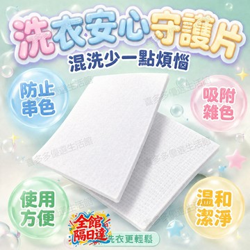 💮台灣出貨💮多功能 OkiSir 吸色洗衣片10片裝雙效合一 吸附多餘染料避免色素沉積髒洗衣機槽同時阻擋衣物串色抑菌除螨