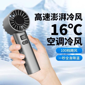 高速制冷手持風扇屏顯靜音大風力迷你風扇充電便攜風扇跨批發