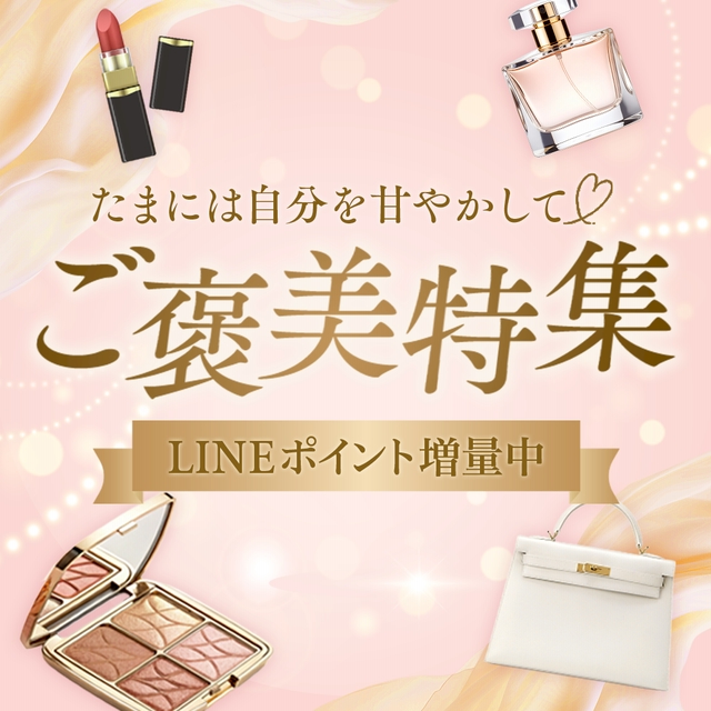 LINEブランドカタログ ご褒美特集｜エントリー不要！人気ショップのLINEポイントが増量中