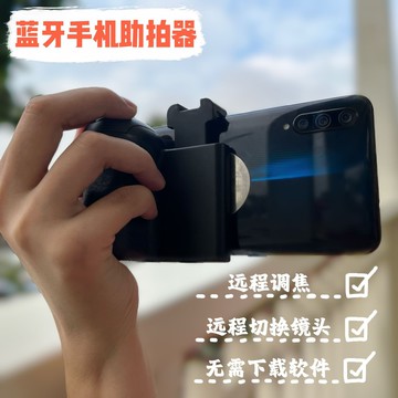 奧登智能遙控變焦手機助拍器無線手柄拍照遙控器手持便攜自拍【Snowbelle優選】