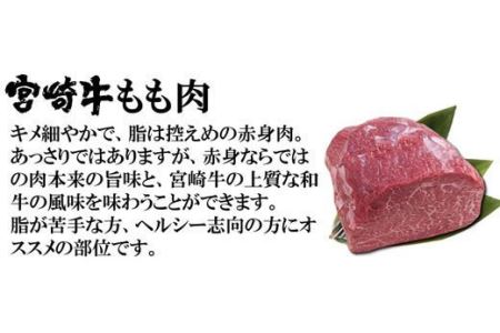 宮崎牛ももステーキ(150g×2枚)　肉 牛 牛肉