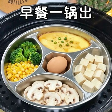 臺灣出🔥早餐一鍋蒸多分餐盤不鏽鋼食品級多分格蒸盤嬰兒寶寶輔食炒鍋蒸籠