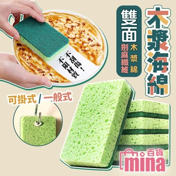 可掛 強力去汙木漿海綿 雙面海綿菜瓜布 去油 除油 鍋具 廚房清潔(mina百貨)【F0582】