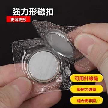 ✨台灣發貨✨強力磁吸隱形闇扣磁鐵紐扣吸鐵石箱包衣服窗簾磁力扣子磁性
