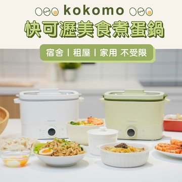 【kokomo】快可瀝美食鍋KO-GP2332