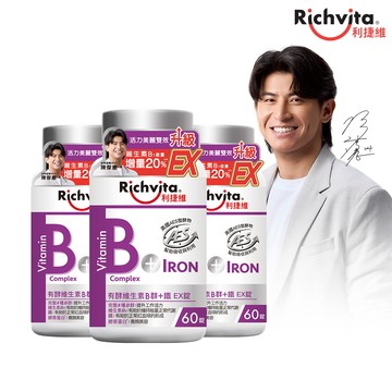 Richvita 有酵維生素B群+鐵EX錠錠 (60錠/罐) 3入組