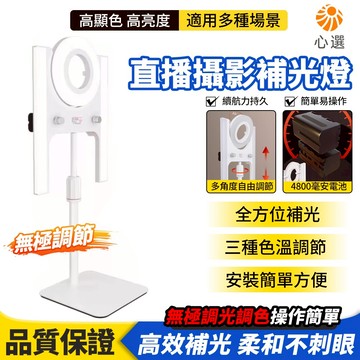【HeartPick心選】美顏燈 戶外直播補光燈 主播攝影打光燈​​ 自拍環形燈 手機桌面直播支架 柔光燈 美妝燈