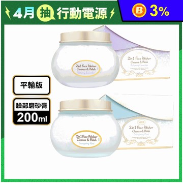 【SABON】二合一臉部純淨磨砂膏200ml(薄荷/薰衣草)