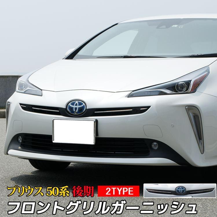 プリウス60系専用外装上部フロントグリル フィンフロントヘッドライト
