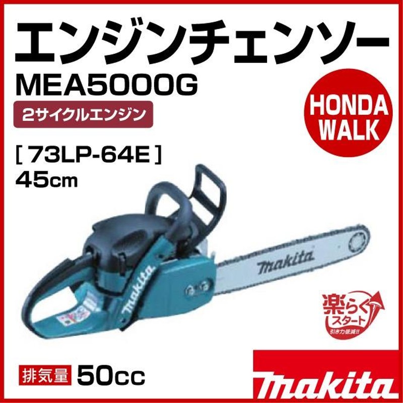 チェーンソー マキタ エンジン チェンソー MEA5000G ブルー 45cm 73LP-64E 50cc | LINEブランドカタログ