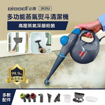 美國 Bissell 必勝 多功能蒸氣熨斗清潔機 2635U 推薦