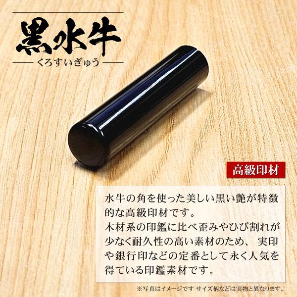 黒水牛印鑑 13.5ｍｍ 個人用 認印 銀行印 実印 高級印材はんこ エコ印鑑