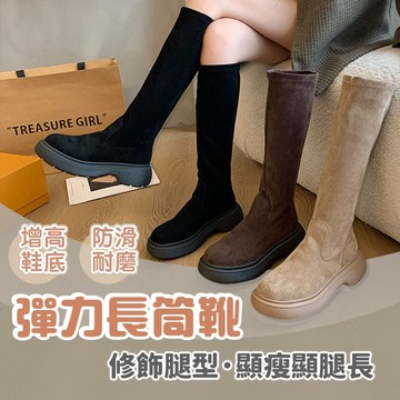 Waroom|現貨實拍 肉肉腿也能穿❤️麂皮靴 彈力長筒靴 長筒靴 靴子 女靴子 長靴 厚底長靴 高筒靴 長筒  199
