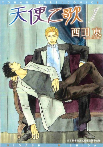 【電子書】天使之歌1