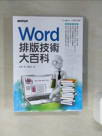 【書寶二手書T9／電腦_QGP】Word排版技術大百科_宋翔