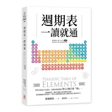 週期表一讀就通