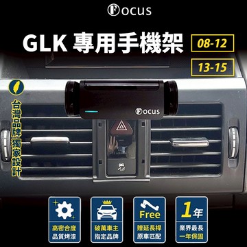 【台灣品牌 獨家贈送】 GLK 08-12 13-15 手機架  Benz glk 專用手機架 賓士 改款