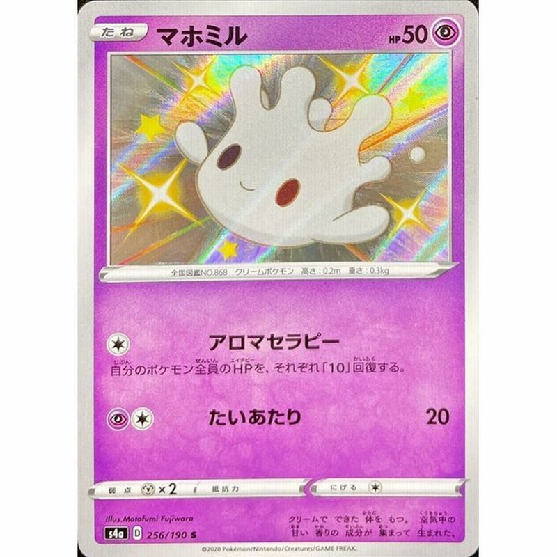 マホミル S 色違い 256 190 S4a 状a シャイニースターv 通販 Lineポイント最大0 5 Get Lineショッピング