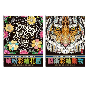 📚三三童趣鋪📚 繽紛彩繪花園/藝術彩繪動物 紓壓著色本
