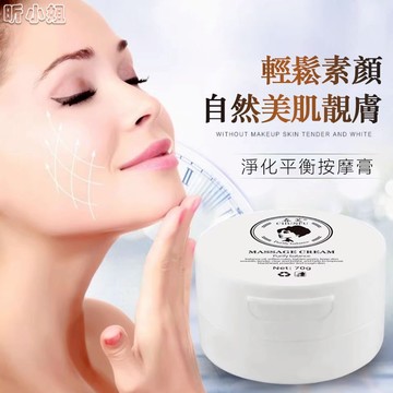現貨速發『免運』毛孔按摩膏 淨化平衡按摩膏 去角質按摩膏 臉部按摩膏 竹炭按摩膏 按摩膏 清潔毛孔按摩面霜 補水清潔