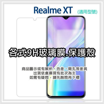 現貨 Realme XT 各式保護貼 玻璃膜 螢幕保護膜 鋼化膜 手機貼膜 玻璃貼 手機殼 保護殼 RealmeXT