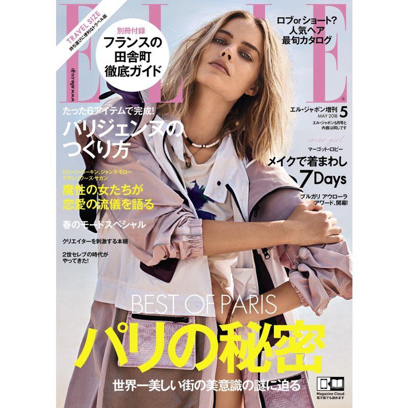 ELLE JAPON (エル・ジャポン) 2018年 5月号 トラベルサイズ