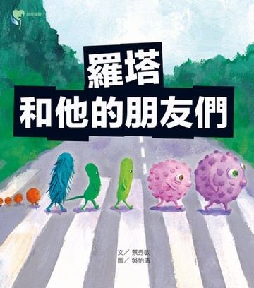 【電子書】羅塔和他的朋友們
